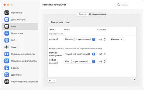 Основные рекомендации для настройки VoiceOver для получения грубого звучания голоса
