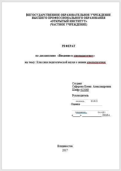 Основные требования нового ГОСТа по оформлению сносок по Федеральному Закону