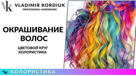 Основы и механизм действия средств для окрашивания волос