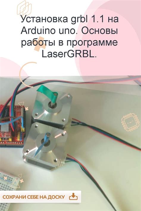 Основы работы с lasergrbl и управление выходной мощностью лазера
