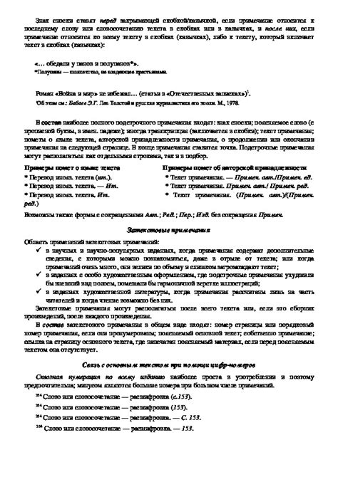 Особенности оформления примечаний в научных работах по Федеральному закону