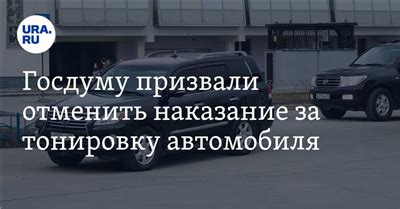 Особенности проверки требования о нарушении правил о тонировке для разных регионов