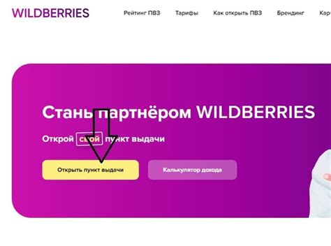 Особенности точек выдачи Вайлдберриз