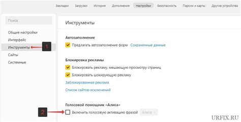 Отключение Алисы с помощью средств безопасности