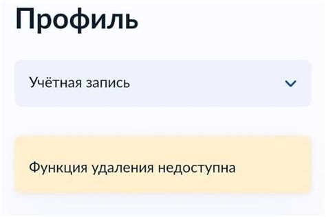 Отключение аккаунта на постоянной основе