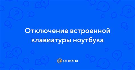 Отключение встроенной клавиатуры на классическом мобильном устройстве Nokia