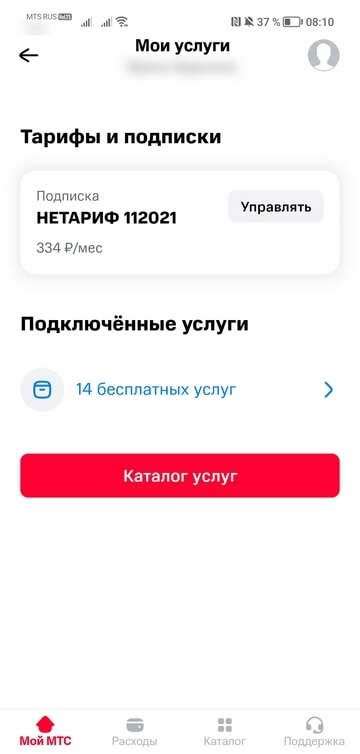 Отключение услуги "Нетариф" посредством контактного центра оператора связи