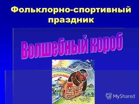 Отражение фразы в русской народной мудрости и поговорках
