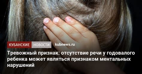 Отсутствие речи как основной признак трудностей в коммуникации