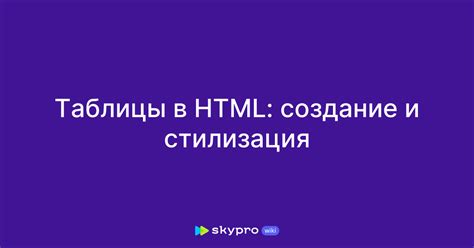 Оформление и стилизация представления анкеты в HTML