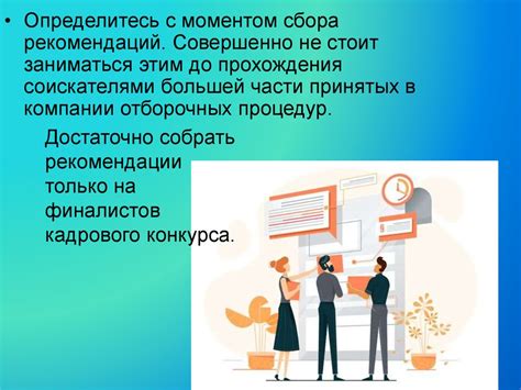 Оформление подборки рекомендаций и проверка ее на содержательность и логику