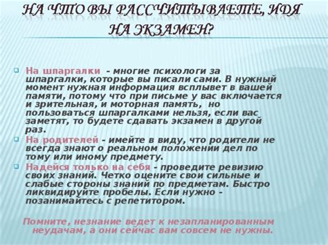 Оцените содержание вашей шпаргалки на полноту и ясность