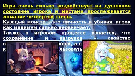 Оценка основных противоречий в проекте Undertale