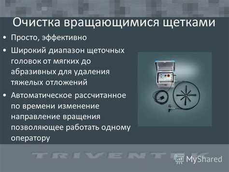 Очистка отложений внутри механизма вращения