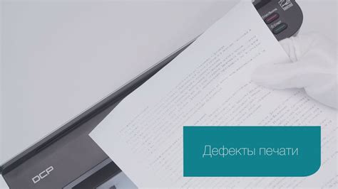 Очищение трансферной полосы: эффективные методы восстановления качества печати