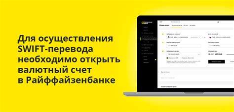 Перевод через систему SWIFT