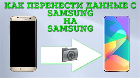 Перенос данных и настроек на новый номер телефона