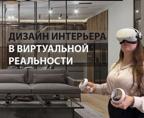 Подготовка и выбор материалов для создания предметов интерьера в виртуальной реальности