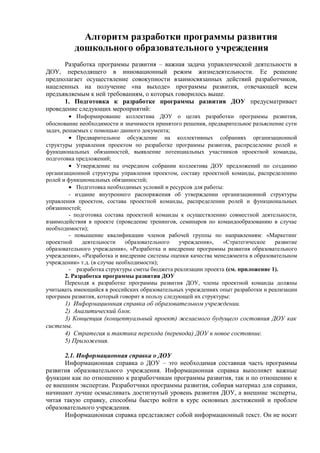 Подготовка к осуществлению необходимых действий