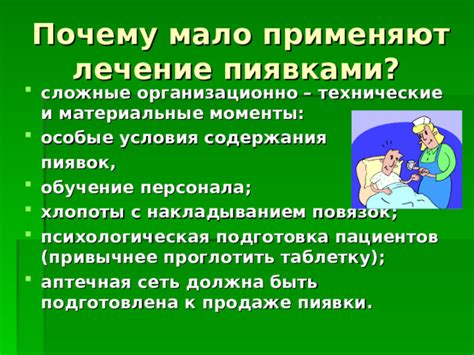Подготовка к очищению пиявок