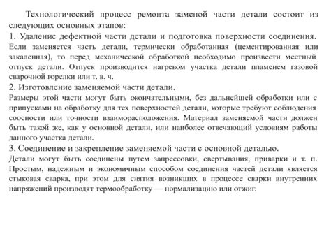 Подготовка поверхности перед заменой элемента
