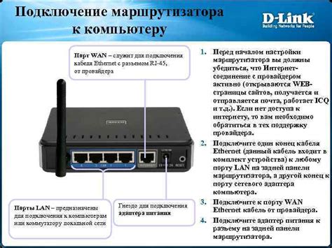 Подключение сетевого маршрутизатора к компьютеру посредством Ethernet-соединения