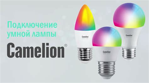 Подключение умной лампы