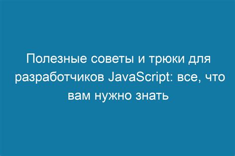 Полезные советы и трюки для более удобной настройки и использования пульта оператора телевидения