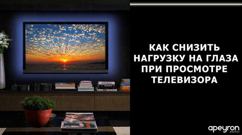 Понимание проблемы и ее влияние на процесс просмотра