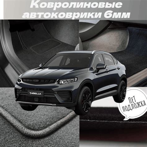Поставьте себя в удобную позицию: подробное руководство по настройке комфорта в салоне Джили Тугела