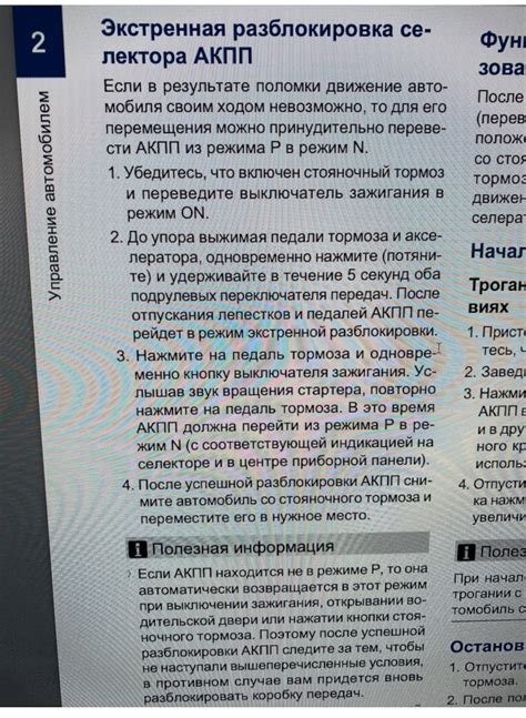 Постановка автомобиля на парковку перед активацией обогрева автомобильной системы