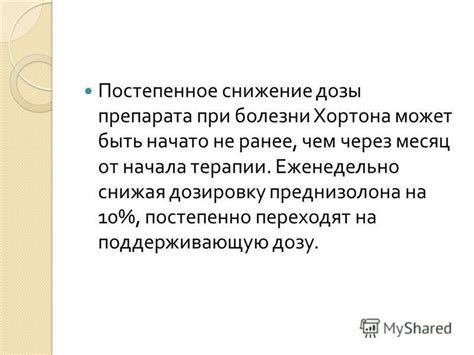 Постепенное снижение дозы препарата