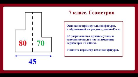 Построение графической схемы для определения длины всех сторон и вычисления периметра фигуры