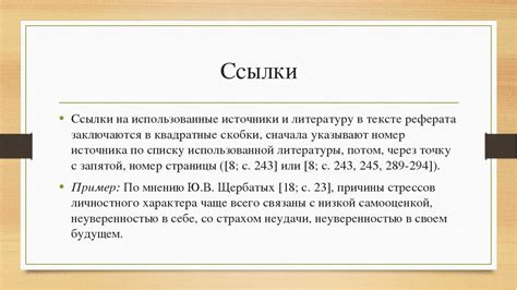 Правила формирования сносок в аннотации или реферате при соблюдении требований Федерального закона