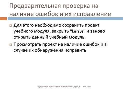 Предварительная подготовка и проверка соединения