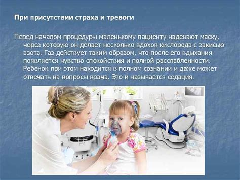 Предосторожности перед началом процедуры