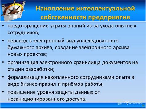 Предотвращение утраты околодушевных предметов в будущем