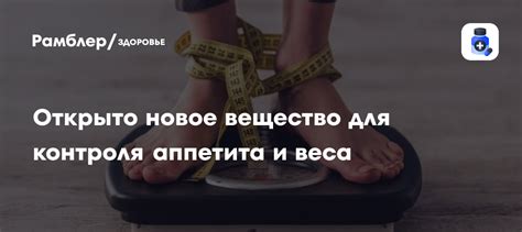 Преимущества использования жевелы для контроля аппетита и поддержания нормального веса