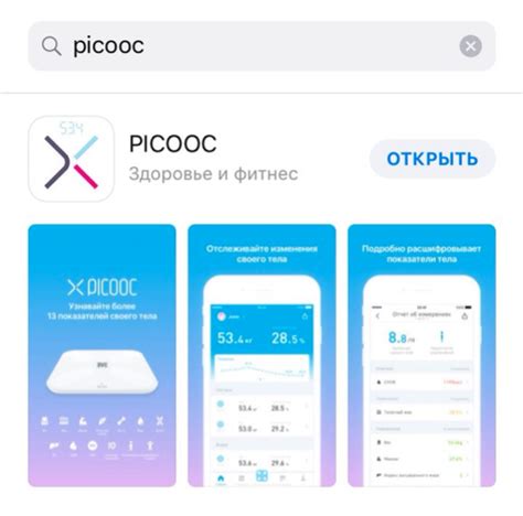 Преимущества применения приложения Picooc вместе с iPhone