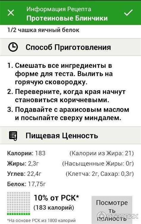 Преимущества ручного изменения РСК в FatSecret