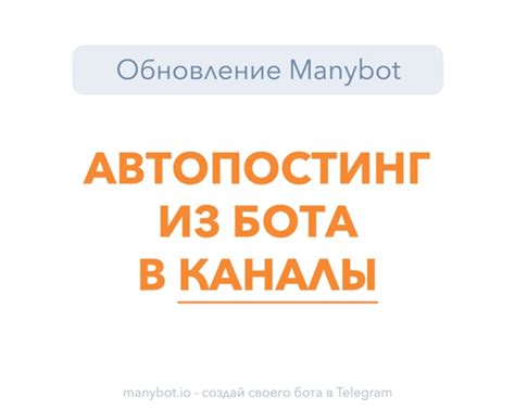 Преимущества удаления manybot из своего бота