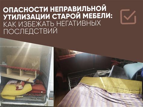 Прекратите использование мягкой мебели-избавьтесь от потенциальной опасности