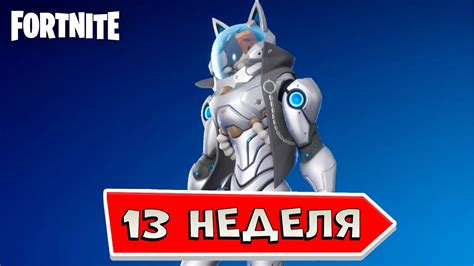 Преодолейте различные задания, связанные с повышением обаяния