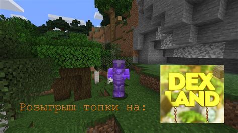 Приватирование земли на Dexland - защита территории