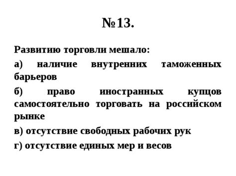 Привлечение иностранных купцов и увеличение объемов торговли