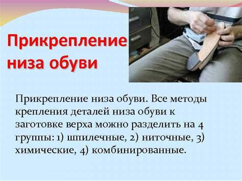 Прикрепление и украшение деталей