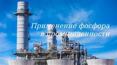Применение в автопроме