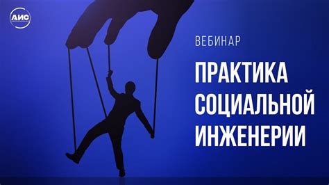 Применение методов социальной инженерии для доступа к аккаунту