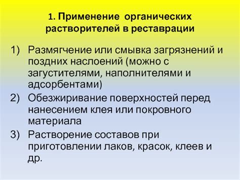 Применение химических растворителей для избавления от загрязнений, вызванных пожаром
