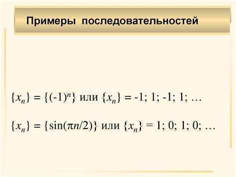Примеры последовательностей с постоянным приращением